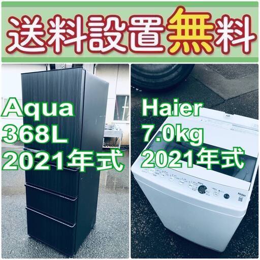 2021年製❗️もってけドロボウ価格送料設置無料❗️冷蔵庫/洗濯機の限界突破価格2点セット♪
