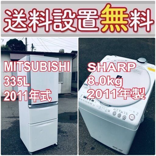 送料設置無料現品限り❗️早い者勝ち❗️大型冷蔵庫/大型洗濯機8.0kgの2点セット♪