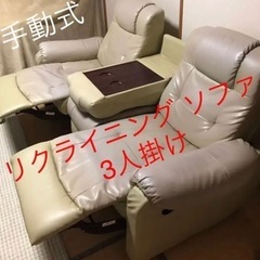 【ネット決済】リクライニングソファ　テーブル付   3人掛け 手動