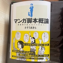 無料 マンガ脚本概論（裁断済み