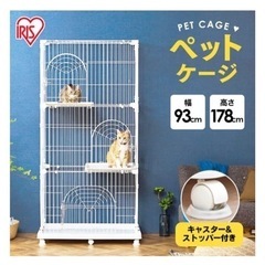 猫　３段ケージ　アイリスオーヤマ　使用1ヶ月