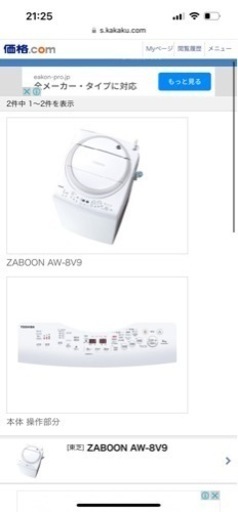 【決まりました】東芝 8kg洗濯乾燥機 ZABOON AW8V9W