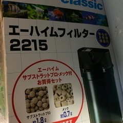 エーハイム2215 水槽　フィルター