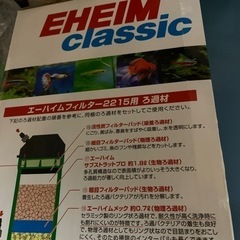エーハイム2215 水槽　フィルター