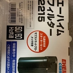 エーハイム2215 水槽 フィルター