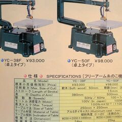 ■ ユタカ YUTAKA 糸鋸機械 YC-38F ■ フリーアーム 糸のこ機械 無段変速 100V仕様 ■