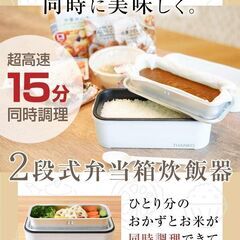 ★未使用‼ただの弁当箱じゃない‼いつでもどこでも炊き立てご飯!(...