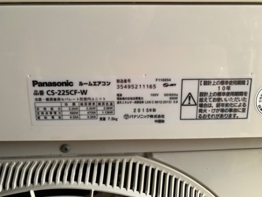 基本設置工事費用込み‼︎‼︎  Panasonic 6〜8畳用ルームエアコン