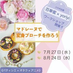 マドレーヌで変身ブローチをイメージしたお菓子を作ろう♪