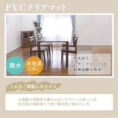 【値下げ】PVCクリアフロアマット  180×240cm 厚さ1...