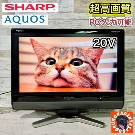 【売約済み】SHARP AQUOS 液晶テレビ 20型✨ PC入力⭕️ 配送無料