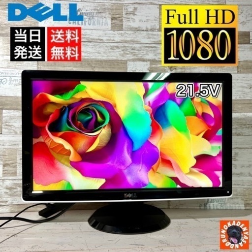 【おすすめ‼️】DELL 液晶ディスプレイモニター 21.5型ワイド✨ フルHD⭕️