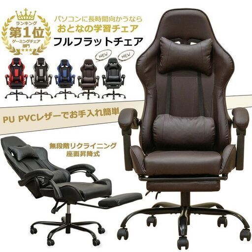 ゲーミングチェア