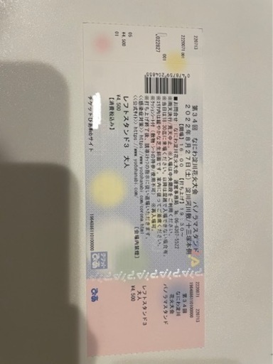 第34回なにわ淀川花火大会 パノラマレフトスタンド3大人×２枚 www