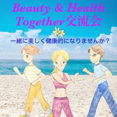 【オンライン】Beauty & Health Togeth…