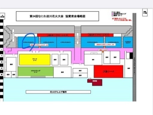 なにわ淀川花火大会チケット パノラマレフトスタンド３ 大人2枚