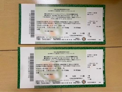 辻井伸行×三浦文彰 コンサートチケットS席2枚