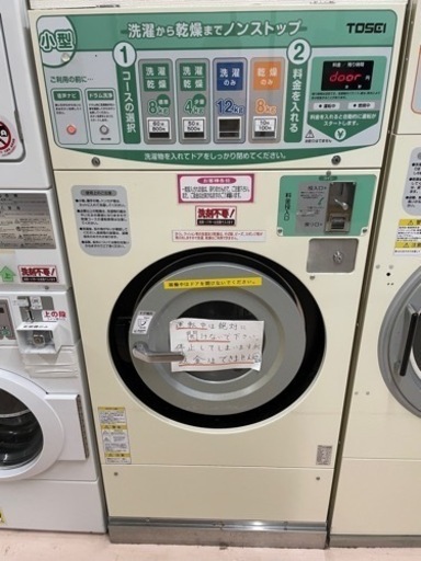 コインランドリー業 全機器】即開業 【公式通販】