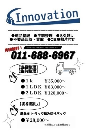 札幌遺品整理