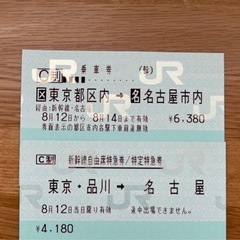 新幹線チケット 東京⇆名古屋