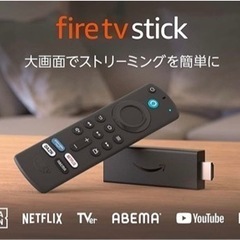 受付終了しました。Fire TV Stick - Alexa対応...