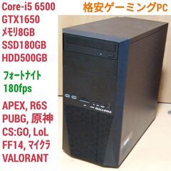 格安ゲーミングPC Core-i5 GTX1650 メモリ8G ...