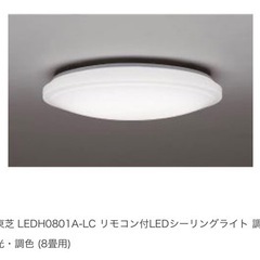 TOSHIBA LEDライト　照明器具