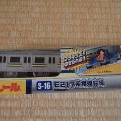 プラレールS16　E217系横須賀線