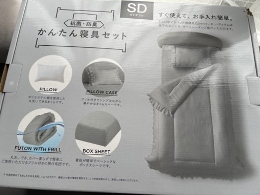 Francfranc フランフラン 寝具セット 布団カバー セミダブル