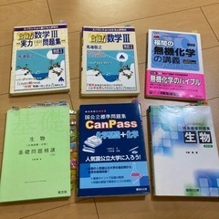 理系大学受験用参考書・問題集