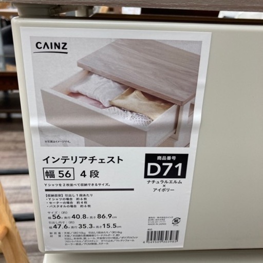 カインズ 4段チェスト インテリアチェスト 幅56cm CAINZ 木目天