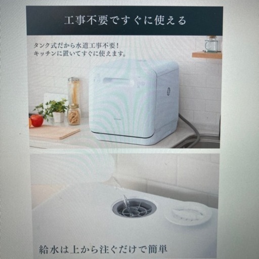☆未使用 食器洗い乾燥機 ISHT-5000-W 2021年製 〜3人用 水道工事不要