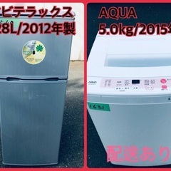 ★今週のベスト家電★　洗濯機/冷蔵庫✨一人暮らし応援♬　　