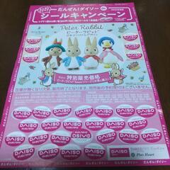 DAISO ダイソー シール30枚  ピーターラビット