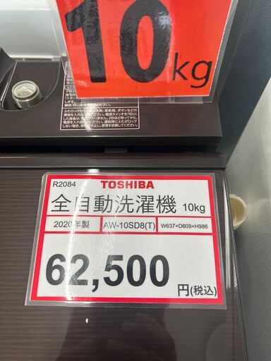 洗濯機探すなら「リサイクルR」❕ 10kg❕ ウルトラファインバブル❕ 2020年製❕動作保証付き❕ゲート付き軽トラ”無料貸出❕購入後取り置きにも対応 ❕R2084