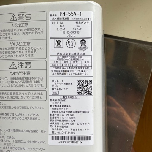 ガス瞬間湯沸器 Paloma PH-55V-1 paloma 瞬間湯沸かし器 PH-55V-1K パロマ