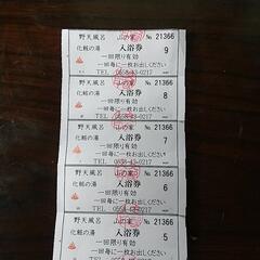 値下げしました‼️大沢温泉山の家入浴券、５枚あります。