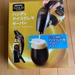 【新品・未使用】★ネスカフェアイスコーヒーサーバー