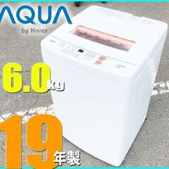 札幌市内★ アクア 19年製 6.0kg 洗濯機 ◆ AQW-K...