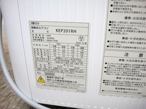 KODEN 広電 移動式 エアコン 2021年製 KEP201RH　１４３