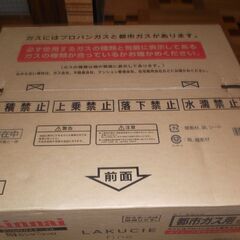 都市ガス　ガスコンロ　未開封　値引きしました