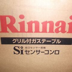 都市ガス　ガスコンロ　未開封　値引きしました