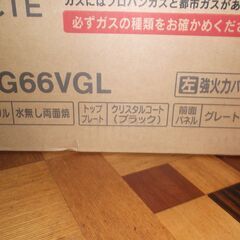 都市ガス　ガスコンロ　未開封　値引きしました