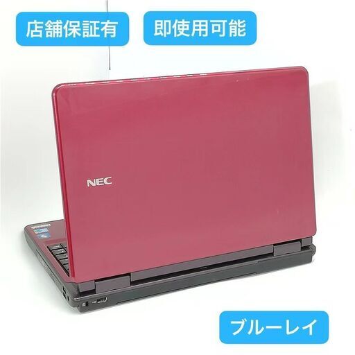 保証付 即使用可能 Wi-Fi有 NEC 15インチ ノートパソコン PC-LL750CS6R レッド 中古良品 Core i5 4GB BD-R 無線LAN Windows10 Office