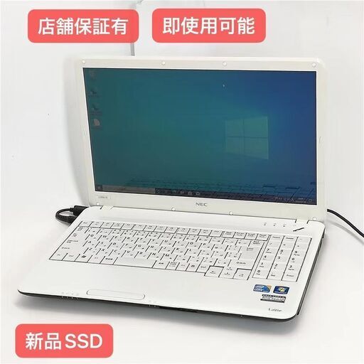 保証付 即使用可 新品SSD Wi-Fi有 NEC 15インチ ノートパソコン PC-LS550DS6W 中古良品 Core i5 4GB Blu-ray 無線 Windows10 Office