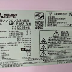 ⭐️ラウンドデザイン⭐️MITSUBISHI 146L 冷蔵庫 MR-P15Z 三菱 2015年式 0719-03
