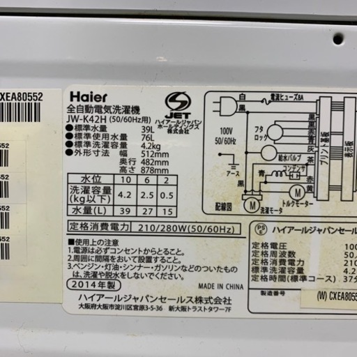 激安品　Haier  4.2キロ　全自動洗濯機　2014年製