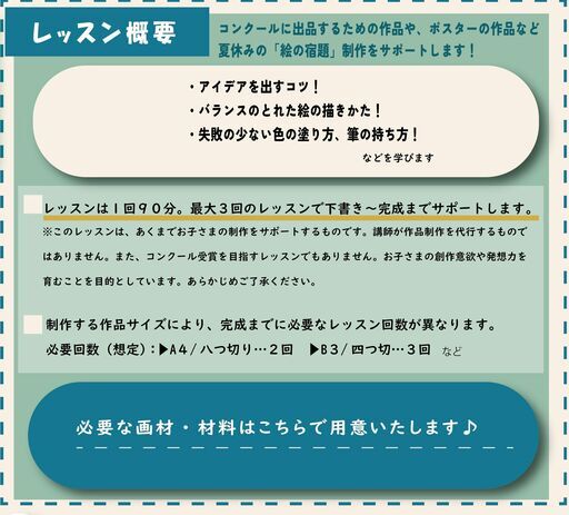 小学生対象 夏休みの絵の宿題サポートします 絵画教室ワークショップ こども絵画 造形教室 東浦和の絵画の生徒募集 教室 スクールの広告掲示板 ジモティー