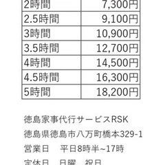 徳島家事代行ラスク - 家事代行