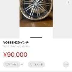 本日のみ激安！！VOSSEN20インチ